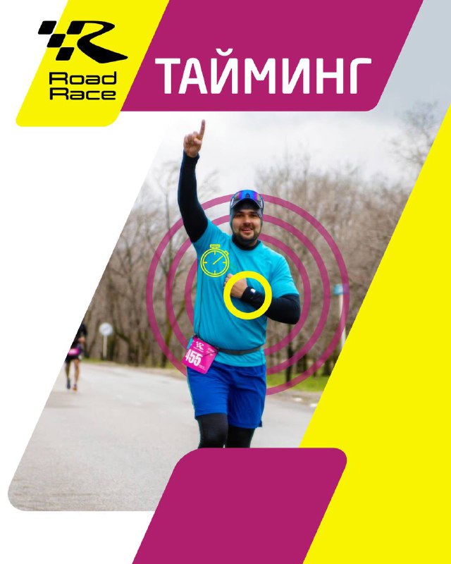 Тайминг соревнований Road Race