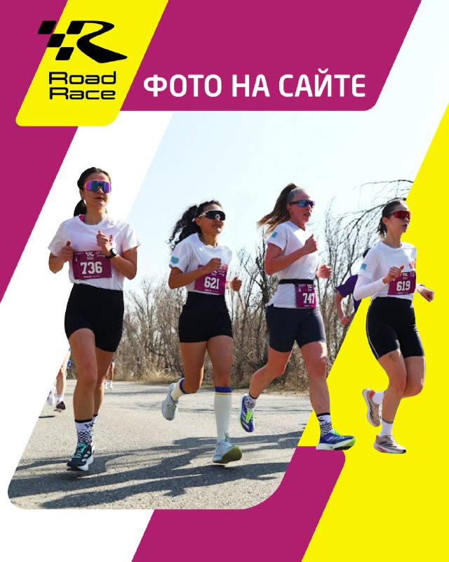 Фото с Road Race уже на сайте