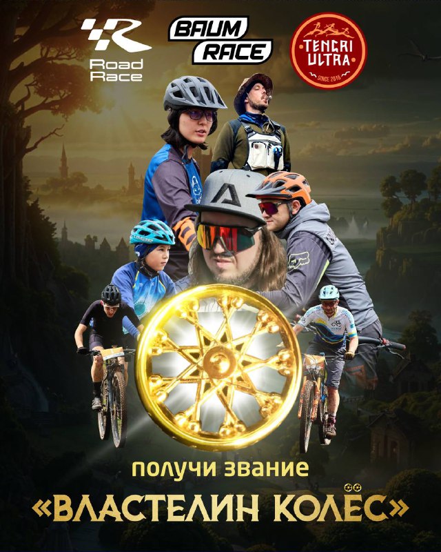 Baum Race 2025 в Роще Баума — 13 апреля