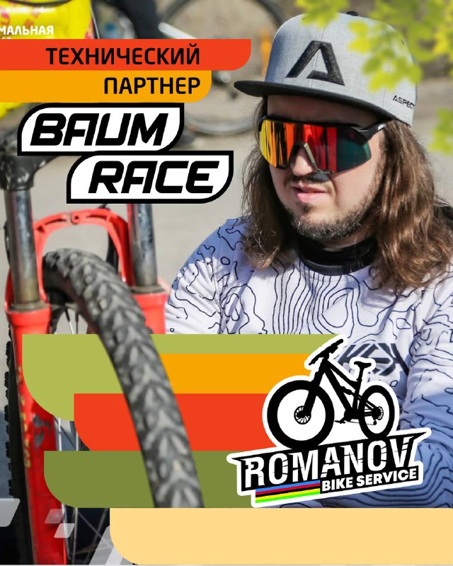 Участники BAUM RACE 2025