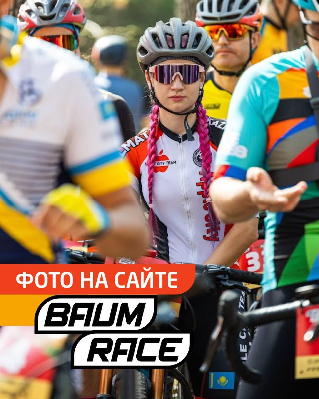 Фото Baum Race — уже на сайте