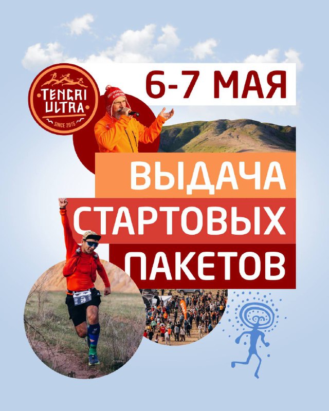 Выдача стартовых пакетов 10 JYL TENGRI ULTRA