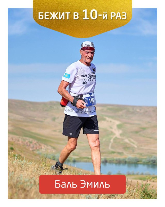 Бегун Баль Эмиль на трассе Tengri Ultra в динамике; на заднем плане степной пейзаж и участники дистанции.