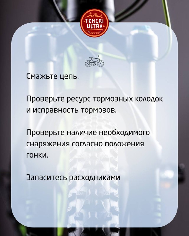 Крупный план передней вилки и полупрозрачная карточка с рекомендациями: смазать цепь, проверить тормоза и расходники.