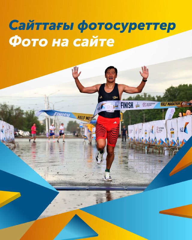 Фотографии Kaz Minerals Half Marathon — Усть‑Каменогорск