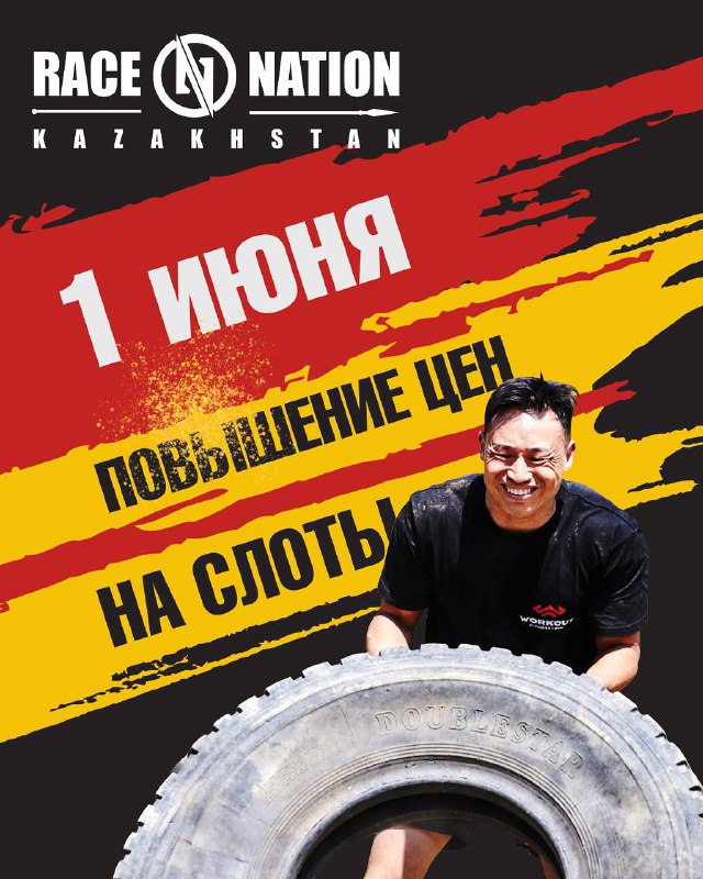 Повышение цен на слоты Race Nation 2025