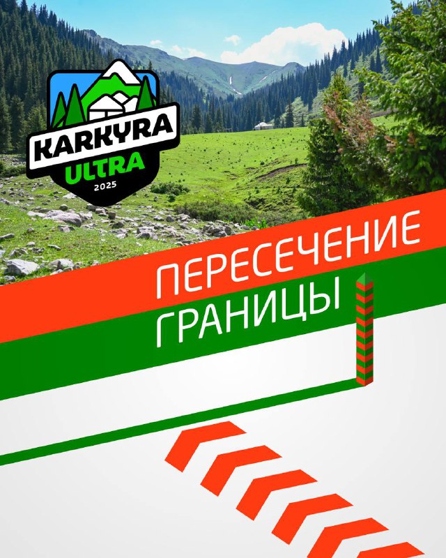 Логотип Karkyra Ultra на фоне горной долины и зелёного луга, оформление поста о пересечении границы для участников мероприятия.