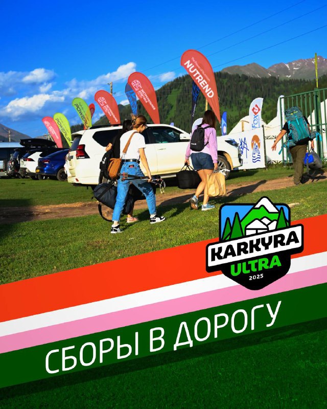 Готовимся к Karkyra Ultra: важные рекомендации