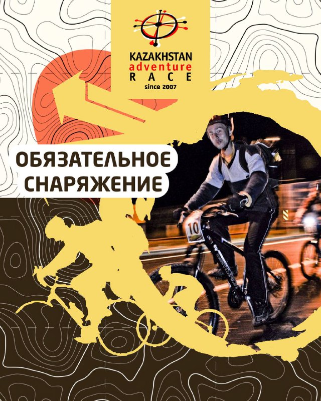 Обязательное снаряжение на KAZAKHSTAN ADVENTURE