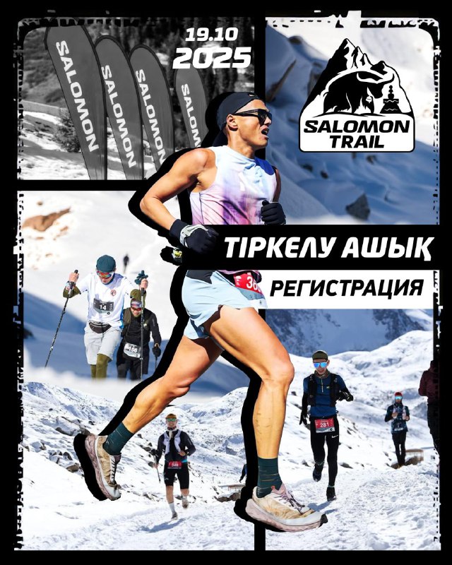 Salomon Trail 2025 — старт к званию «Скайраннер Казахстана»