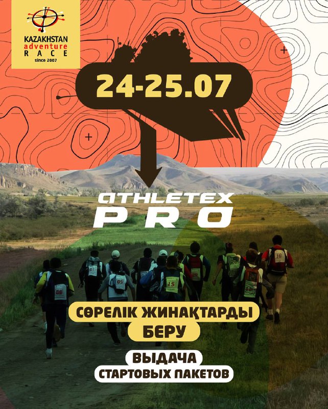 Стартовые пакеты Kazakhstan Adventure Race — 24–25 июля