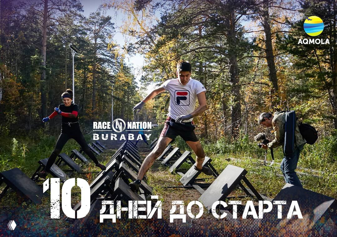 Race Nation Burabay в Щучинске — 29 сентября