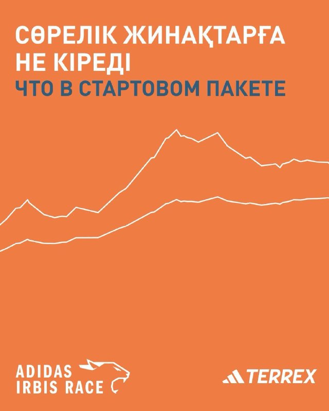 Что в стартовом пакете adidas Irbis Race — 7 сентября