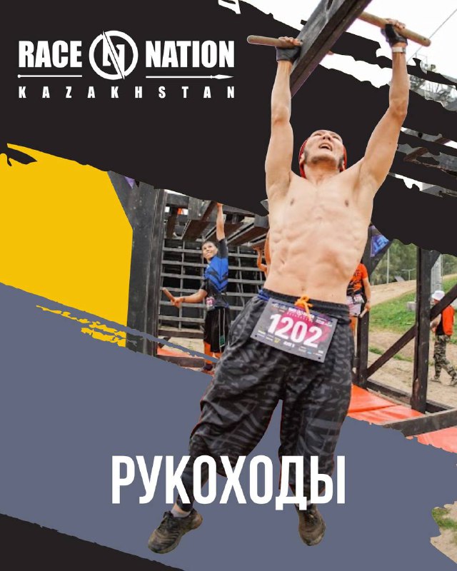Рукоходы: правила прохождения на Race Nation