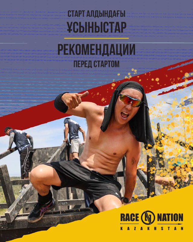 Рекомендации перед стартом Race Nation