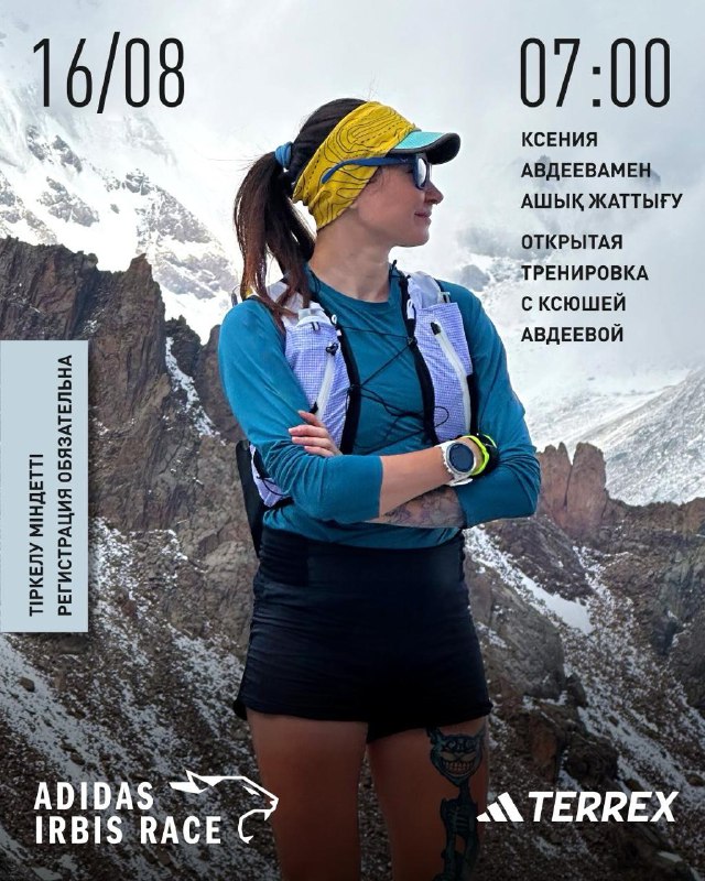 Открытая тренировка перед adidas Irbis Race — 16 августа