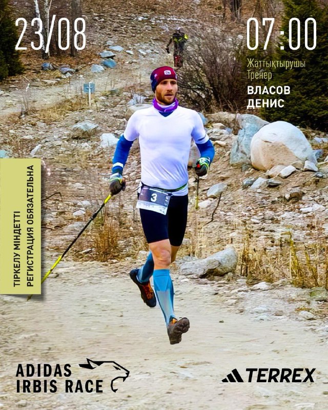 Тренировка к adidas Irbis Race 23 августа