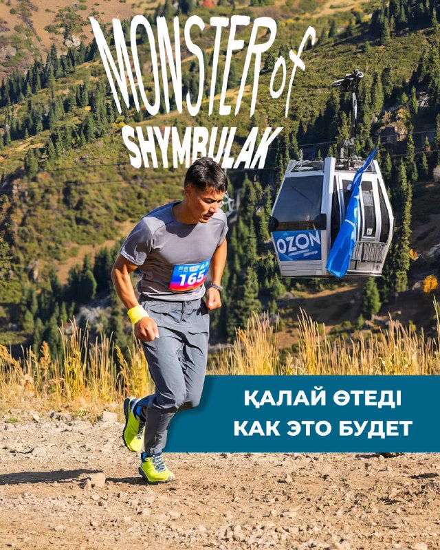 Бегун по горной тропе рядом с канатной дорогой Шымбулак; на фоне видны склоны, кабинка и элементы оформления мероприятия.