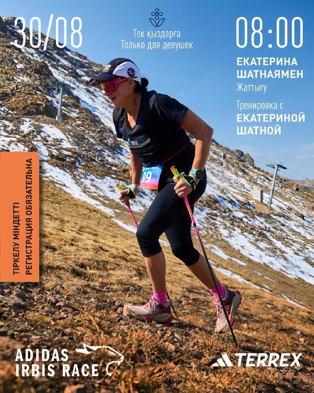 Подводящая тренировка к adidas Irbis Race — 30 августа