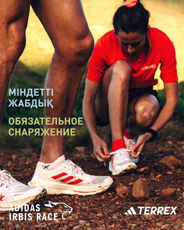 Список обязательного снаряжения для adidas Irbis Race