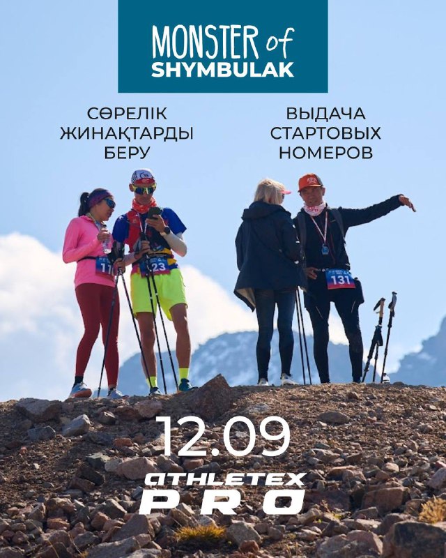 Выдача стартовых пакетов Monster of Shymbulak