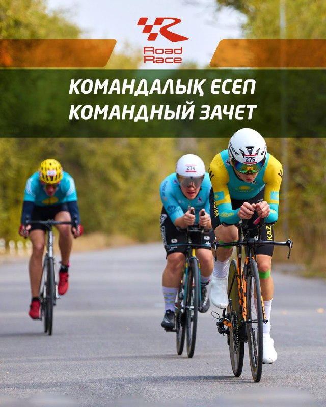 Командный рейтинг Road Race