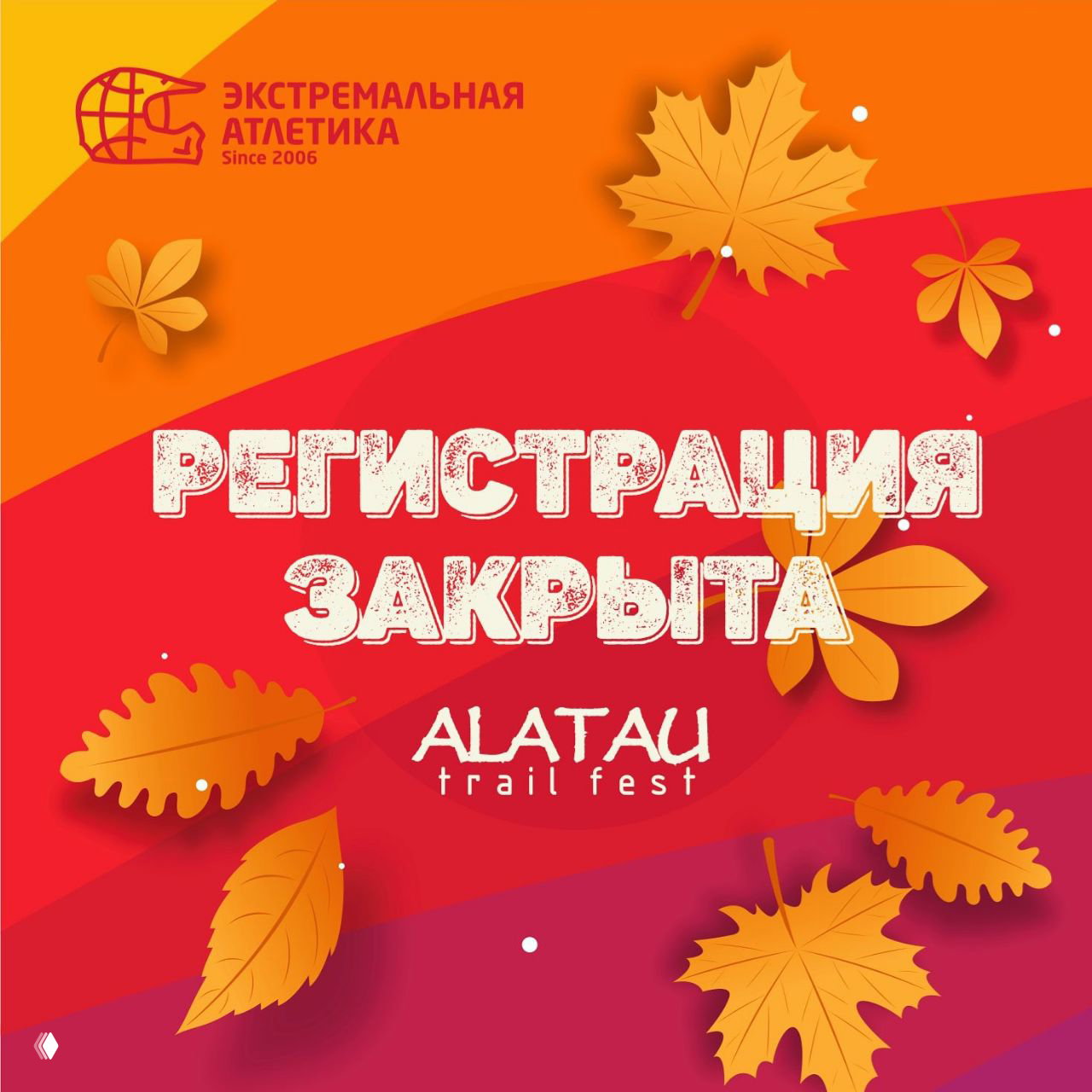 Регистрация на Alatau Trail Fest закрыта
