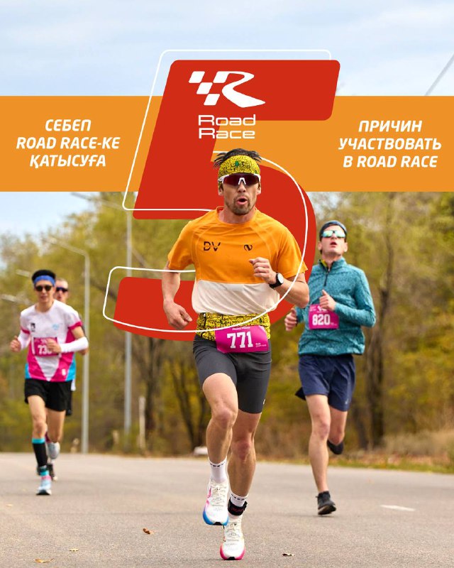 Осенний Road Race — 5 причин участвовать