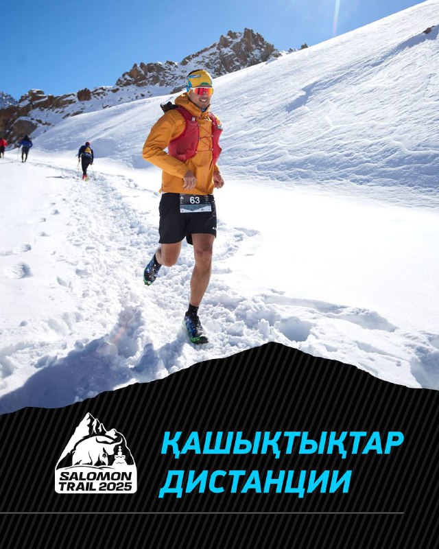 Salomon Trail — дистанции и регистрация