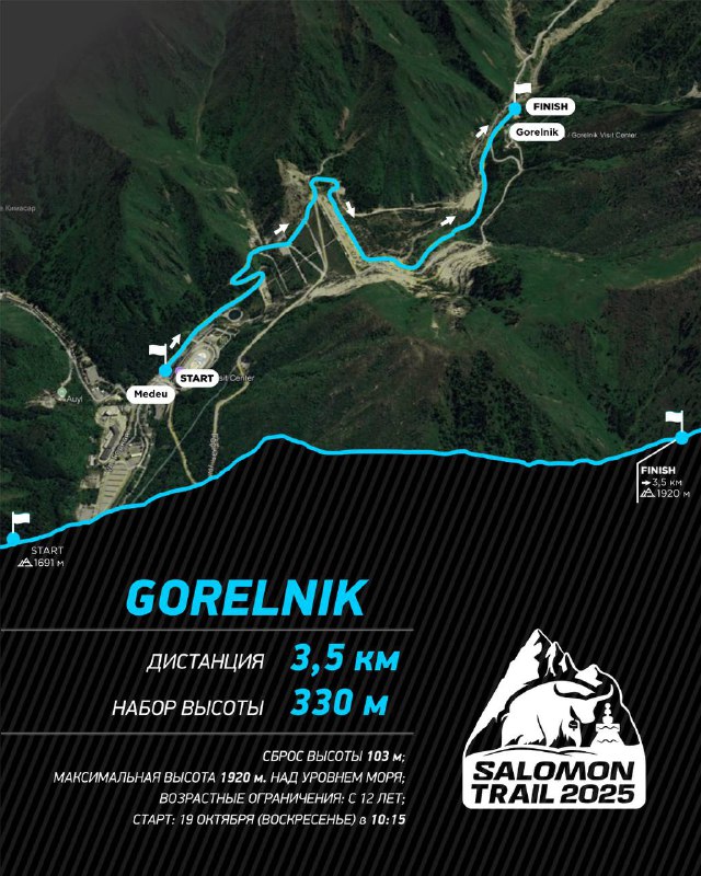 Фрагмент карты участка Горельник для Salomon Trail 2025 с отмеченным маршрутом 3,5 км и набором высоты 330 м; показаны тропы и ключевые ориентиры на спутниковом фоне.