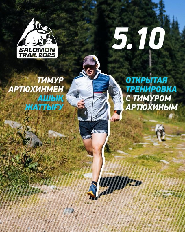 Готовимся в Salomon Trail!