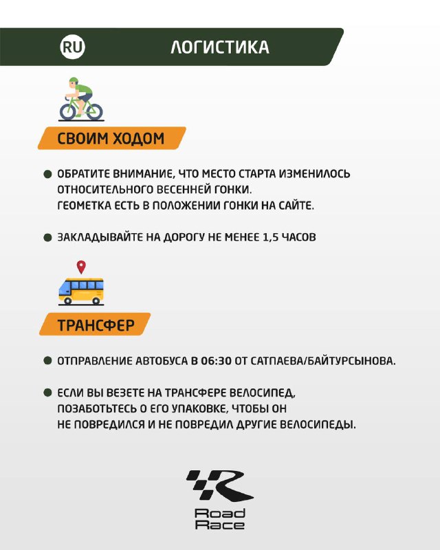 Слайд по логистике старта: варианты прибытия, отправление трансфера, советы по времени закладки на дорогу и парковке в месте старта.