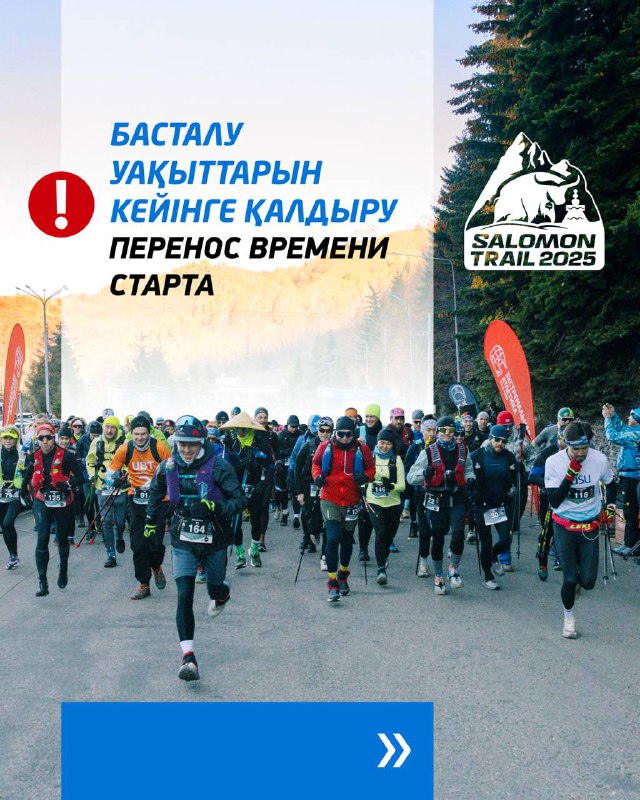 Важное объявление для участников Salomon Trail