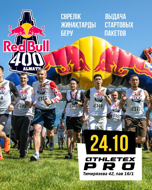 RED BULL 400 — выдача стартовых пакетов