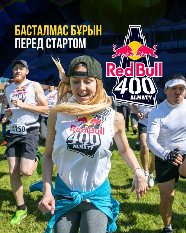 Старт уже завтра: полезная информация для Red Bull 400