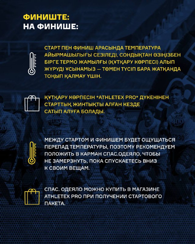 Слайд о финише Red Bull 400: рекомендации по температуре, восстановлению и выдаче финишных пакетов на тёмном текстурном фоне