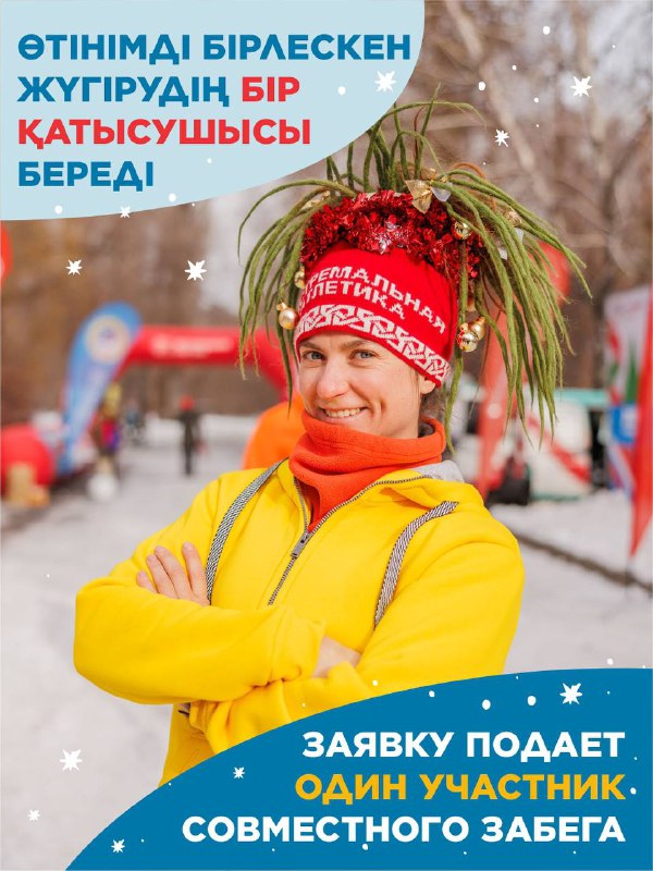 Портрет улыбающейся участницы в яркой одежде на фоне финишной зоны: эмоциональный снимок, подчеркивающий радость и праздничную атмосферу Новогоднего марафона.