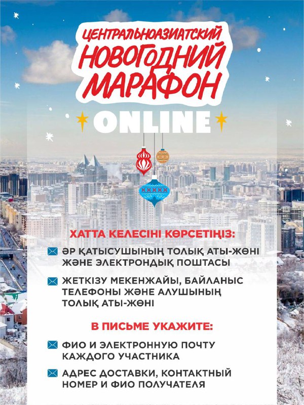 Городской панорамный фон с надписью ONLINE и инструкциями по регистрации: постер указывает на возможность онлайн-участия и содержит информацию о заполнении заявок и доставке стартпакетов.