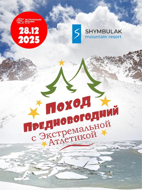 Предновогодний поход к озеру Маншук Маметовой