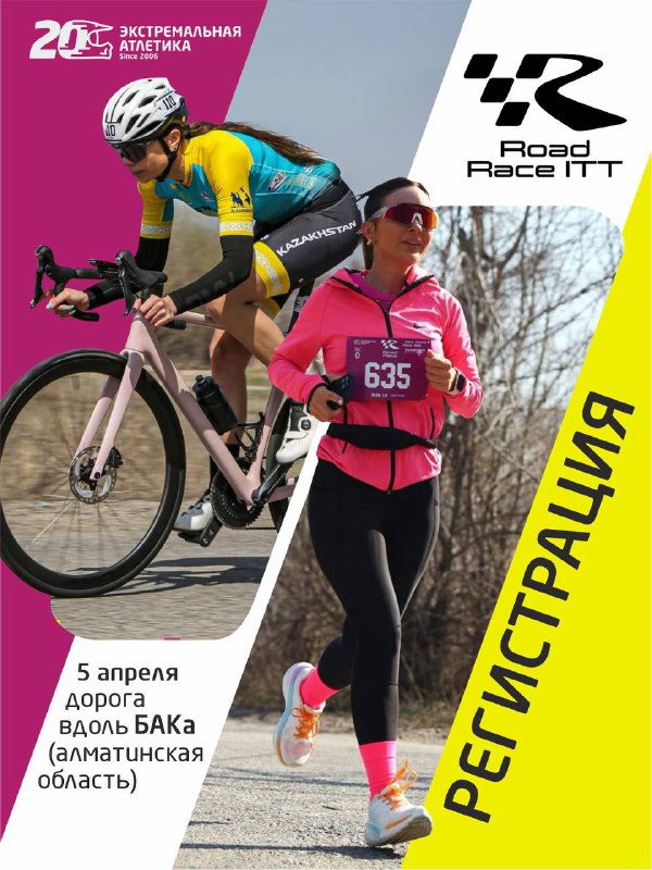 Road Race: старт в апреле и открыта регистрация