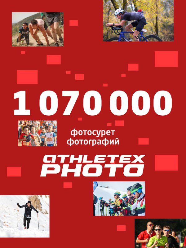 Инфографика с крупной цифрой «1 070 000», подписью о фотографиях/фотосъёмках и мини-кадрами с трасс — объём фотоконтента, созданного командой за год.