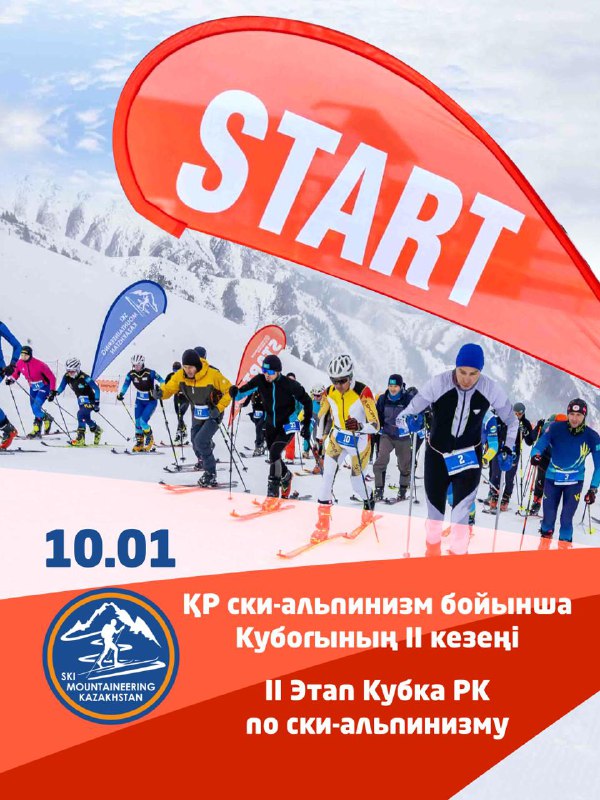 II этап Кубка РК по ски-альпинизму — Вертикальная гонка