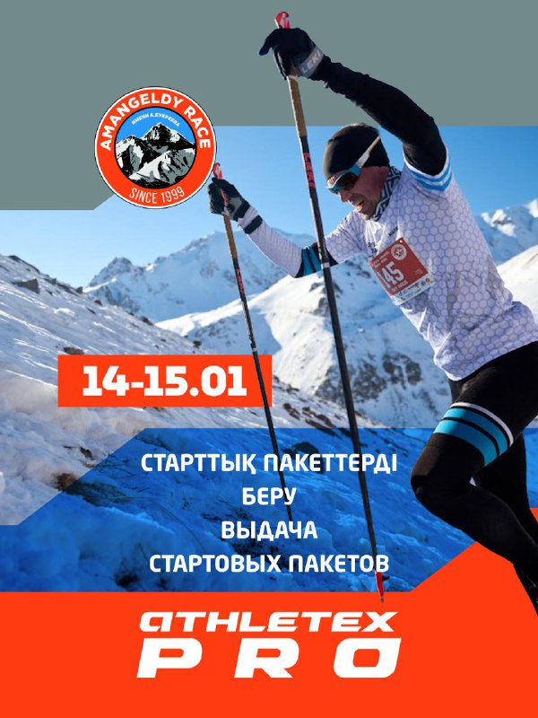 Выдача стартовых пакетов Amangeldy Race — 14–15 января