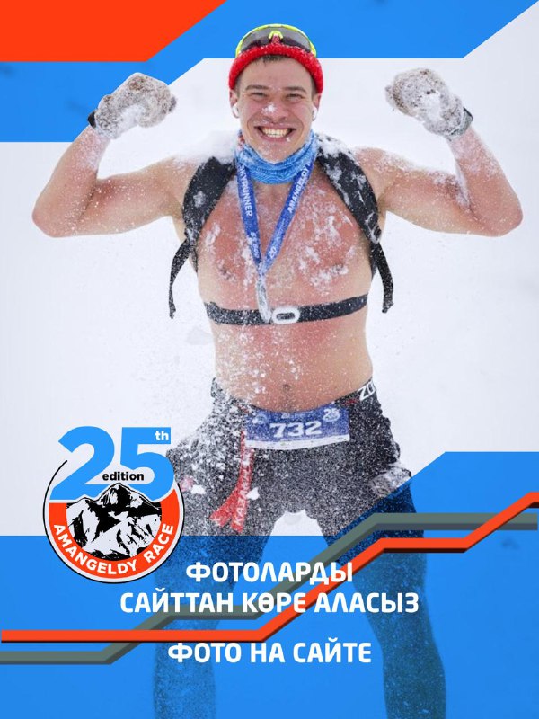 Фото Amangeldy Race и благодарность фотографам