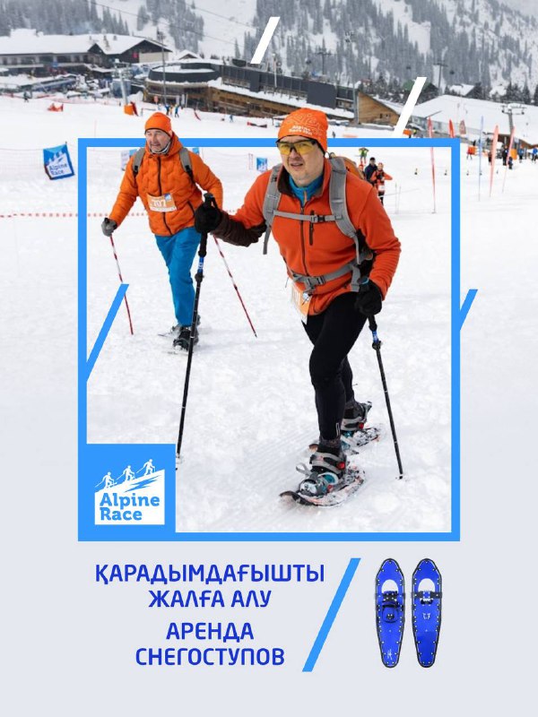 Аренда снегоступов для дистанции «Снегоступинг»