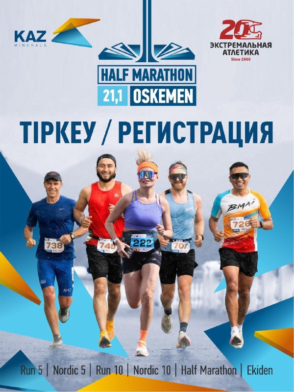 KAZ MINERALS Half Marathon Oskemen — 24 мая