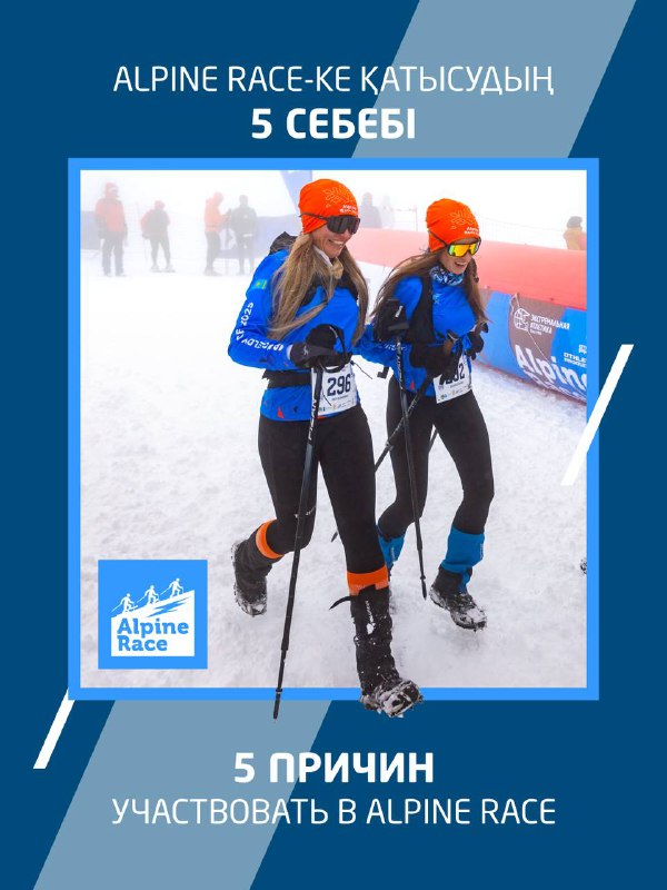 Ровно 3 недели до Alpine Race — 5 причин
