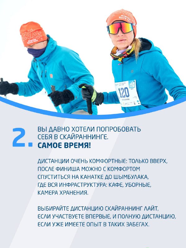 Двое бегунов в голубых куртках и очках на снежной трассе демонстрируют комфортную экипировку и условия на дистанциях Alpine Race.