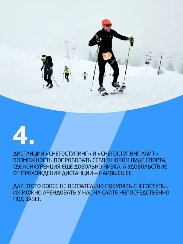 Бегуны преодолевают снежный подъём в ходе забега Alpine Race: видна трасса, соперники и горный рельеф в зимнем пейзаже.