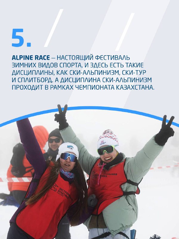 Группа участников в ярких жилетах празднует финиш или этап фестиваля зимних видов спорта Alpine Race на заснеженной площадке.